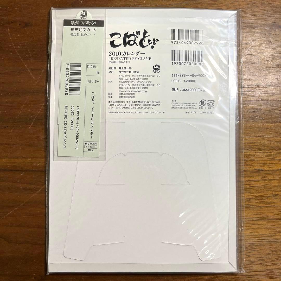 こばと。2010カレンダー　新品未開封
