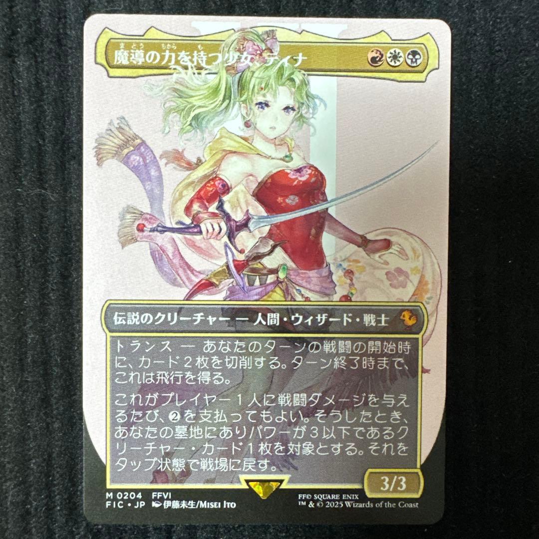 MTG×FF☆魔導の力を持つ少女、ティナ　ボーダーレス ②