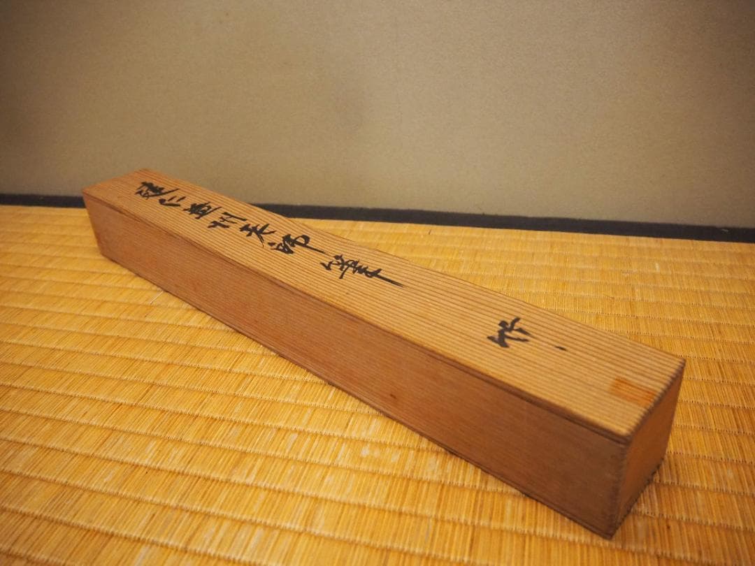 建仁寺派元管長 竹田益州自筆画賛「竹～葉々清風」掛軸　観翠庵初代家元祥山御書付