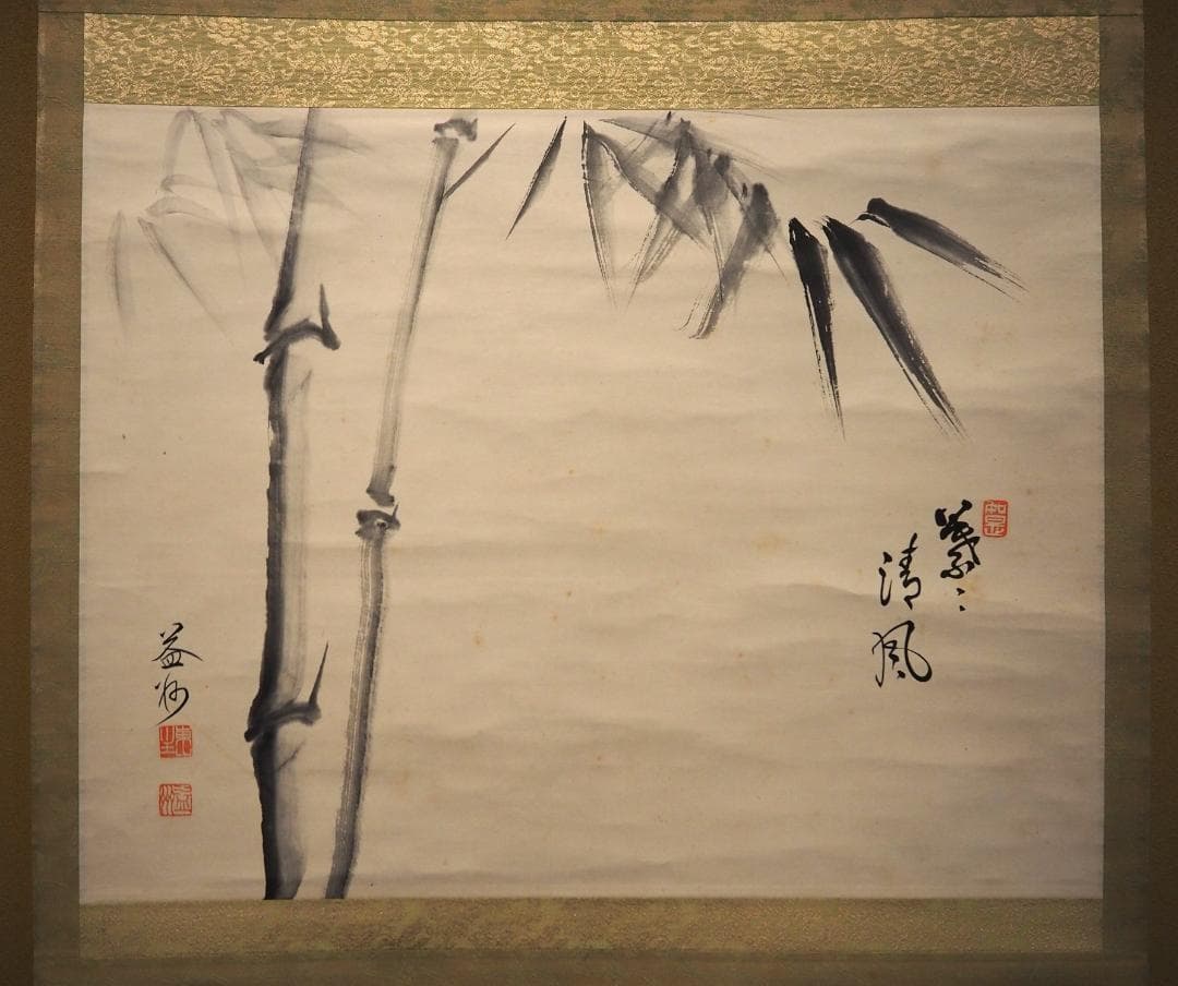 建仁寺派元管長 竹田益州自筆画賛「竹～葉々清風」掛軸　観翠庵初代家元祥山御書付