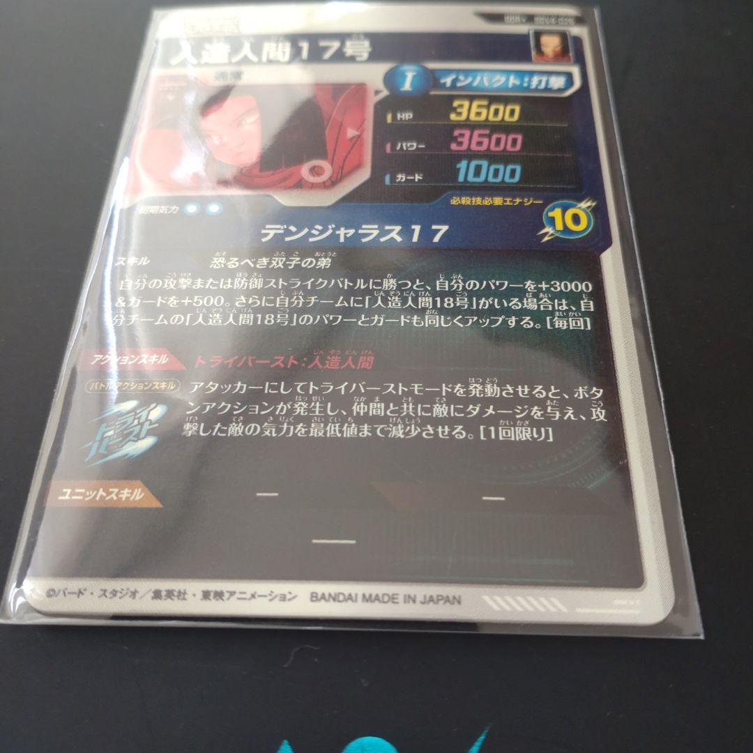 ドラゴンボールスーパーダイバーズ 4弾 GDR★ 人造人間17号パラレル