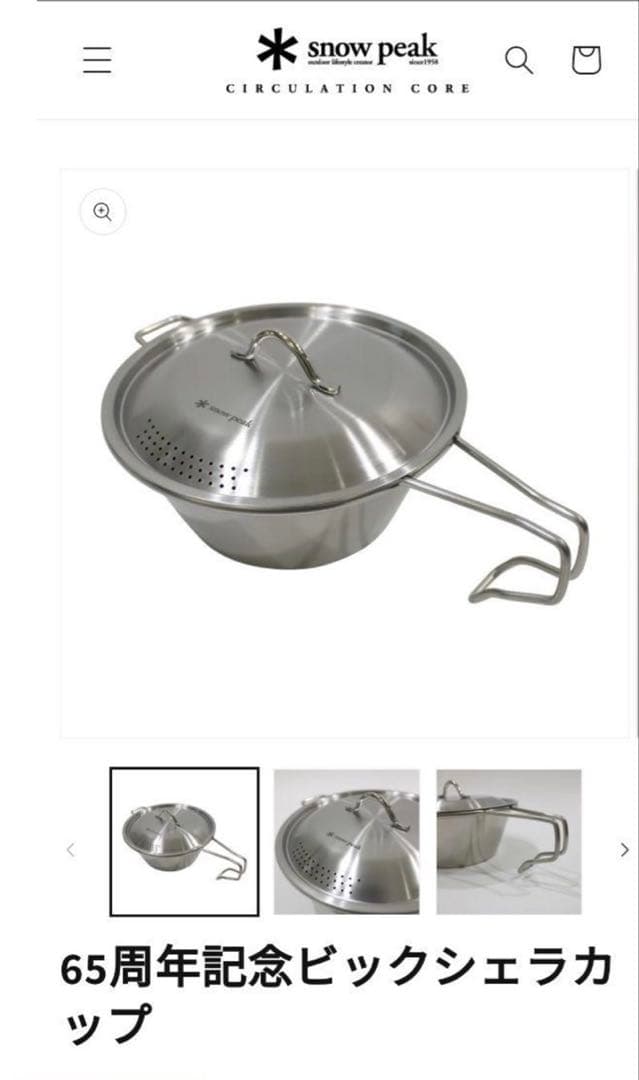 peak スノーピーク65周年記念 ビッグシェラカップ 新品未開封