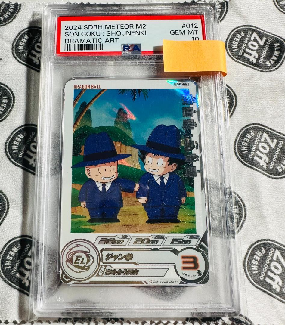 スーパードラゴンボールヒーローズ孫悟空少年期＆クリリン 高め合う同志 PSA10