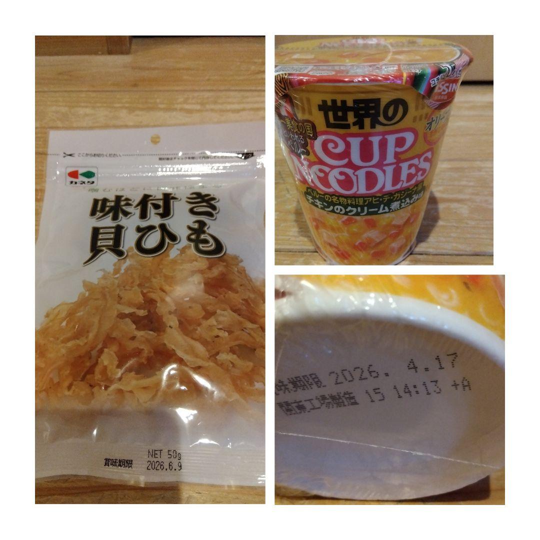 カッブ麺おつまみポテトチップス詰め合わせ52品