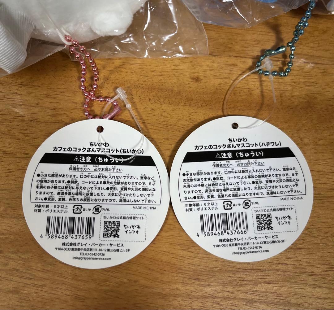 ちいかわ カフェのコックさんマスコット ちいかわ ハチワレ