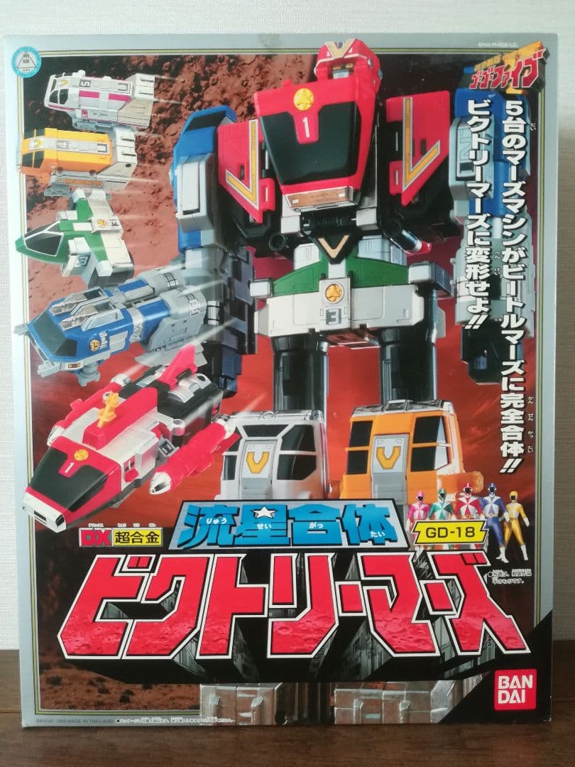 最終値引き★ 救急戦隊ゴーゴーファイブ DX超合金 流星合体ビクトリーマーズ