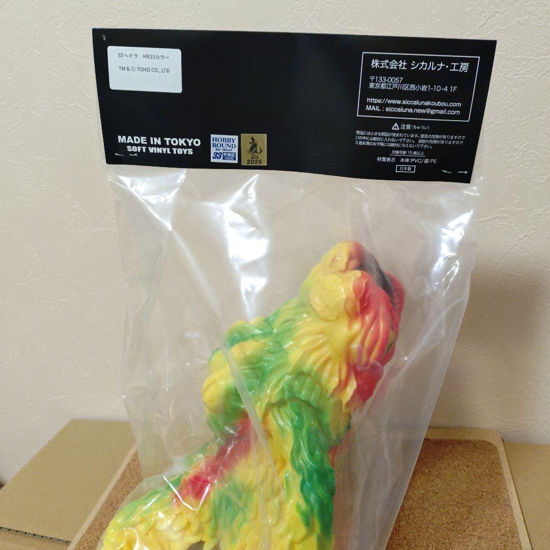 ヘドラ　シカルナ工房　未開封品