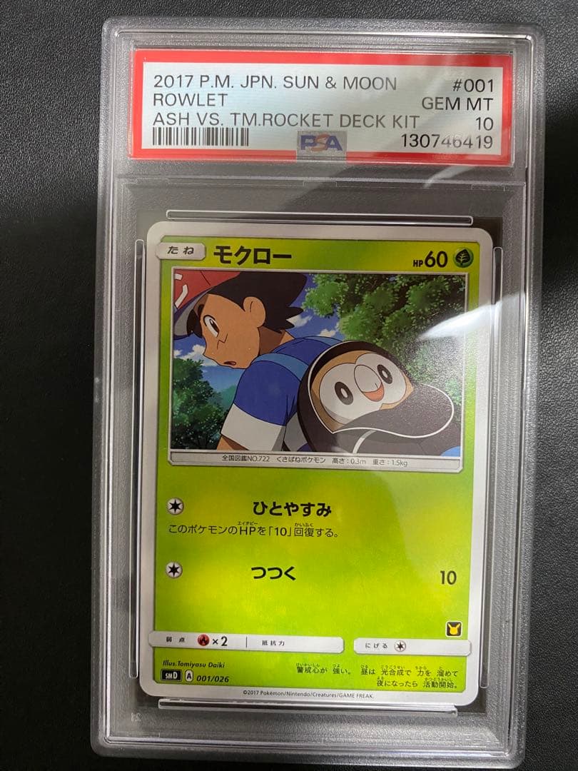 モクロー PSA10 サトシVSロケット団 ポケモンカード