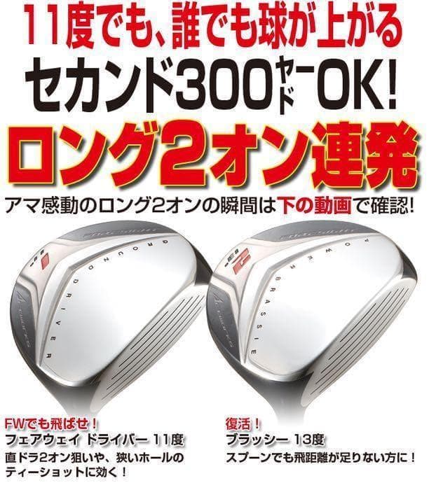 ★三菱W飛匠★ 1.2番FWも! 優しい激飛び2オン兵器! フォーサイト FW