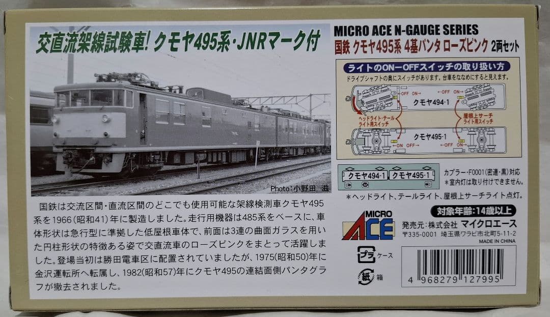 MICRO ACE A7280クモヤ495系 4基パンタ ローズピンク2両セット