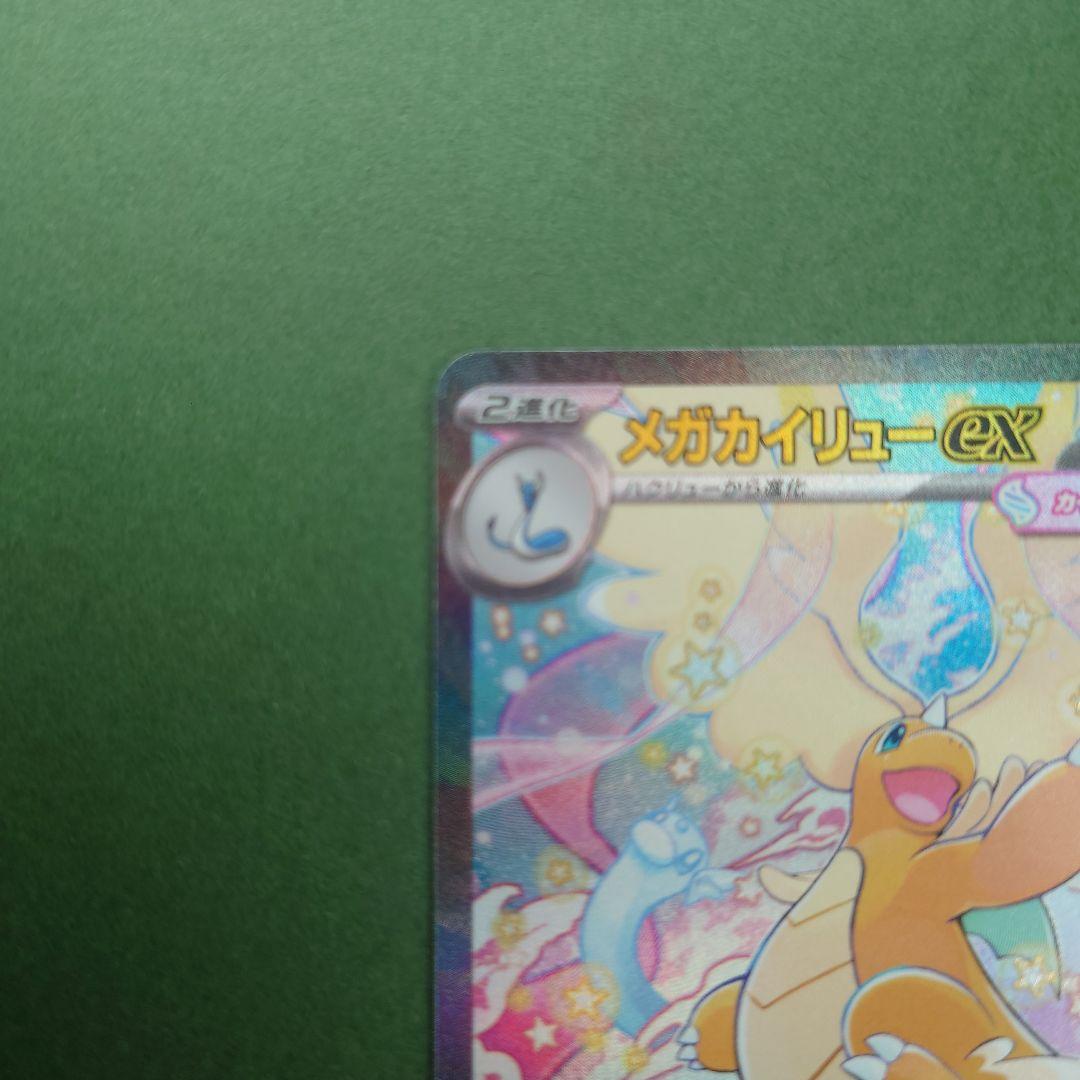 た*O様 メガカイリューEX