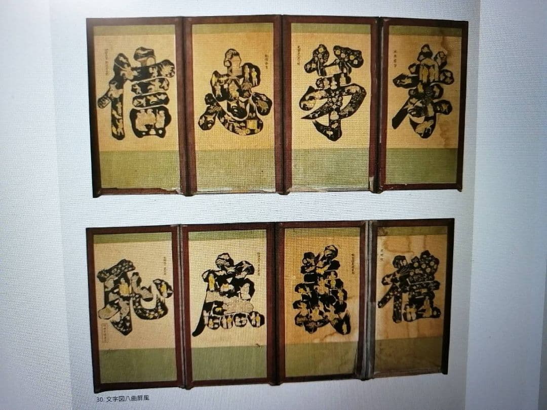 李朝民画　文字絵“孝”