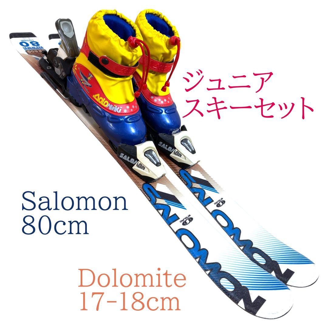 ジュニアスキーセット　Salomon 80cm 17-18cm