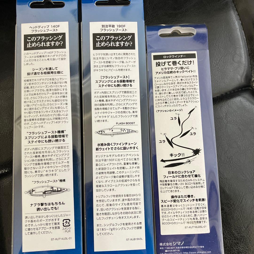 訳有品　シマノ　大型青物用プラグ　ジグ　7点 ロックショア　オフショア　出品限り
