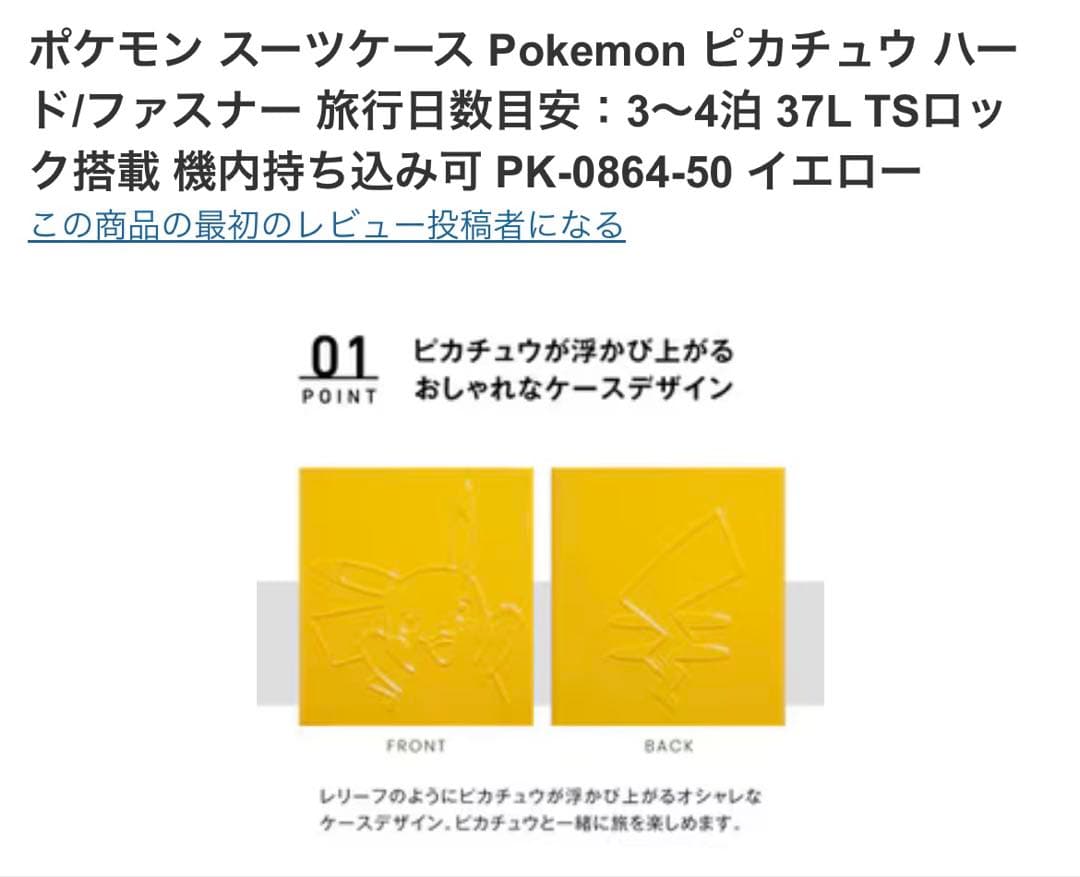 ポケモンピカチュウキャリーケース37L黄色PK-0864-50-YE