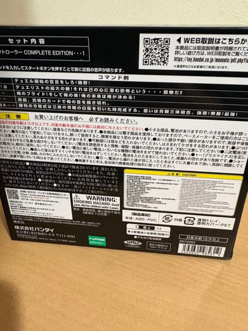 エネミーコントローラー COMPLETE EDITION 遊戯王 3100