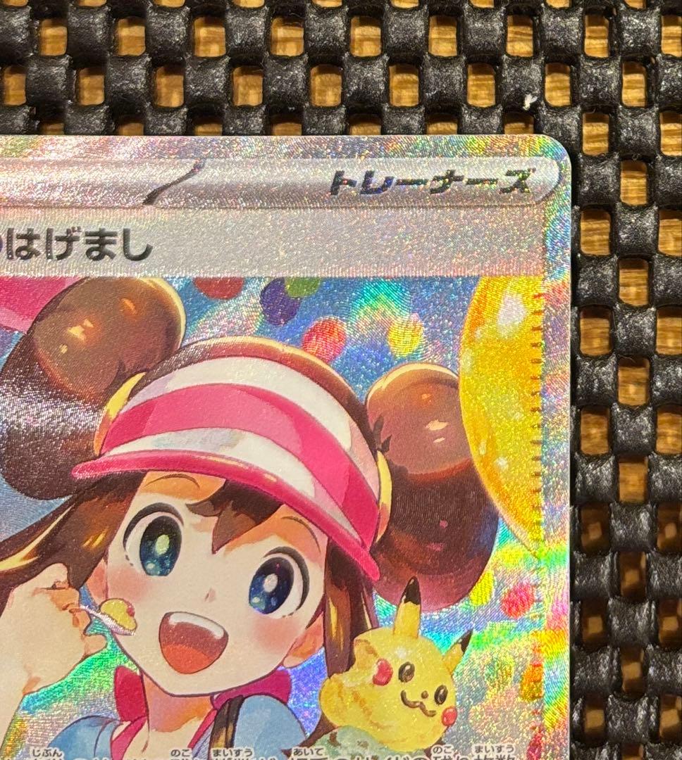 メイのはげまし SAR ムニキスゼロ