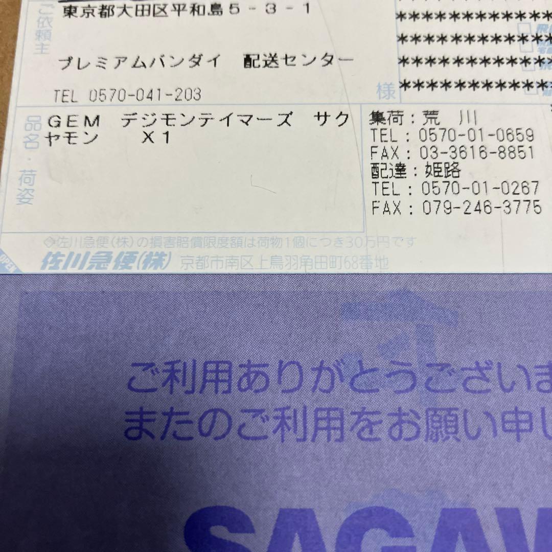 G.E.M.シリーズ サクヤモン フィギュア デジモンテイマーズ