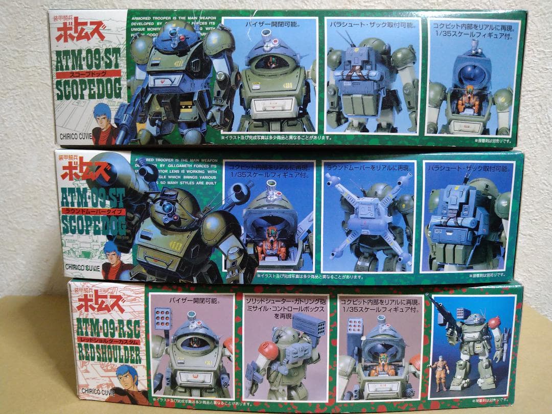 装甲騎兵ボトムズ タカラ1/35 スコープドッグ 3種セット