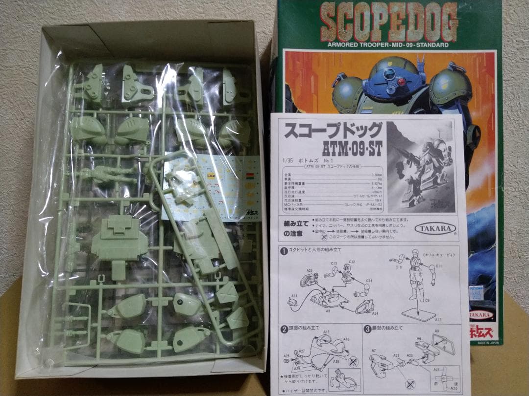 装甲騎兵ボトムズ タカラ1/35 スコープドッグ 3種セット