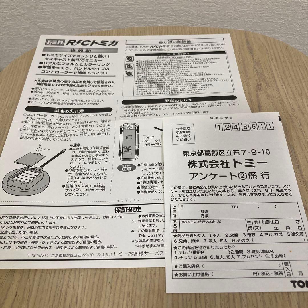 RCトミカ　タウンエースノア