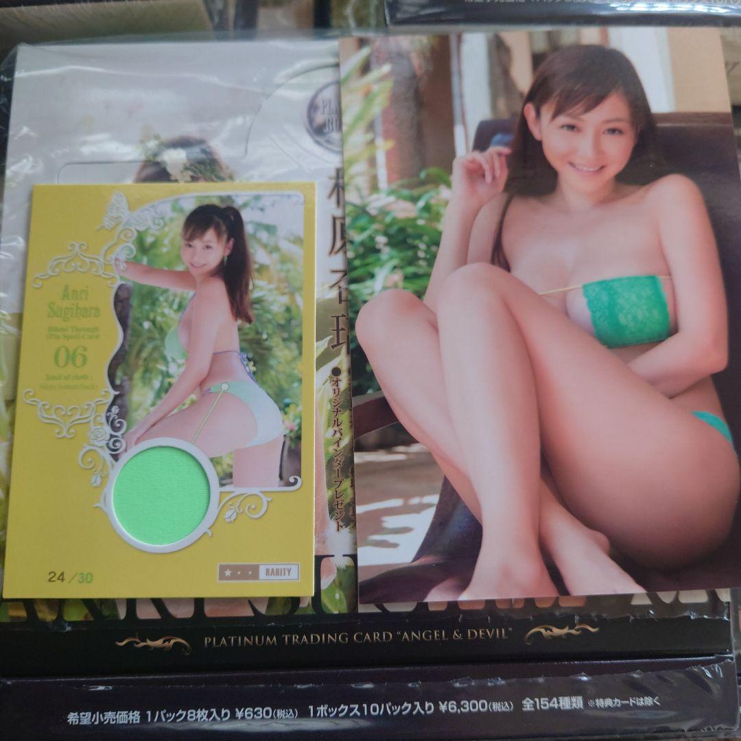 杉原杏璃　プラチナムトレーディングカード　エンジェル＆デビル