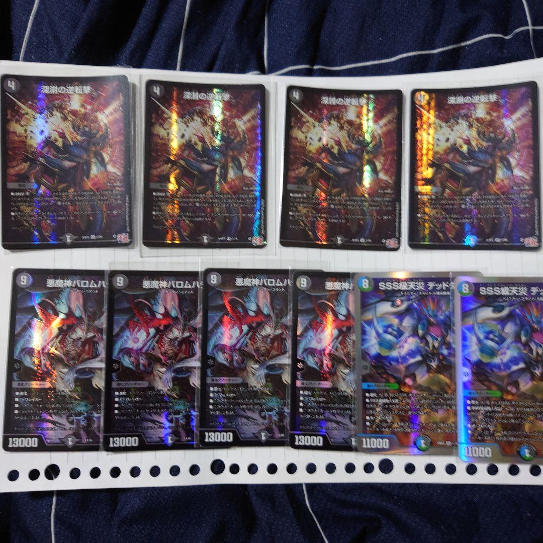 黒緑バロムデッキ　調整用パーツ付き