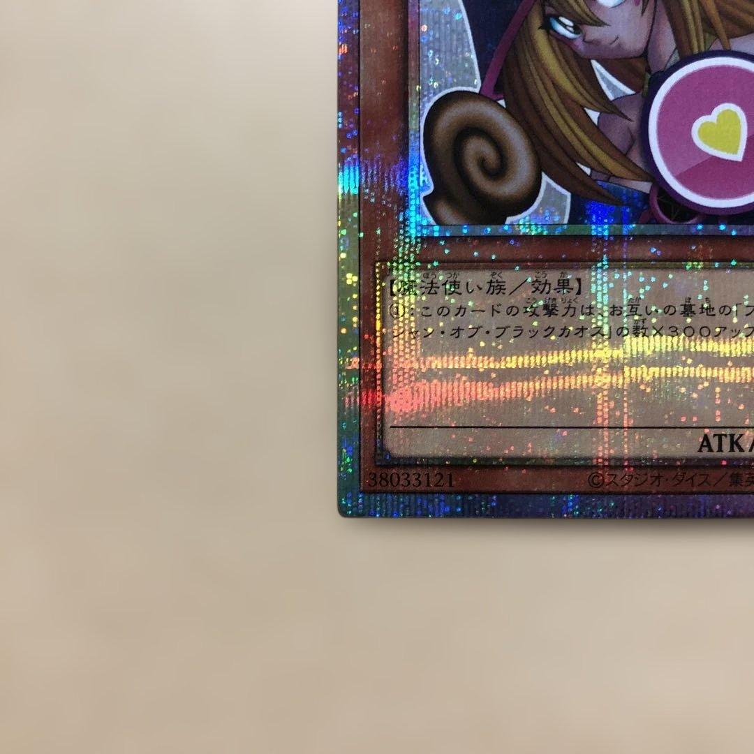 遊戯王 ブラックマジシャンガール スタンプエディション プリシク プリズマ