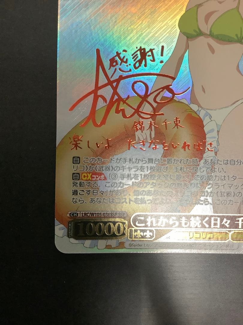 ヴァイスシュヴァルツ これからも続く日々千束　SSP