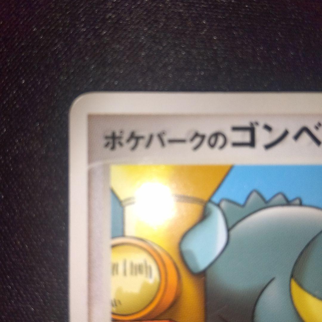 ポケパーク　グラードン　ゴンベ　ピカチュウ