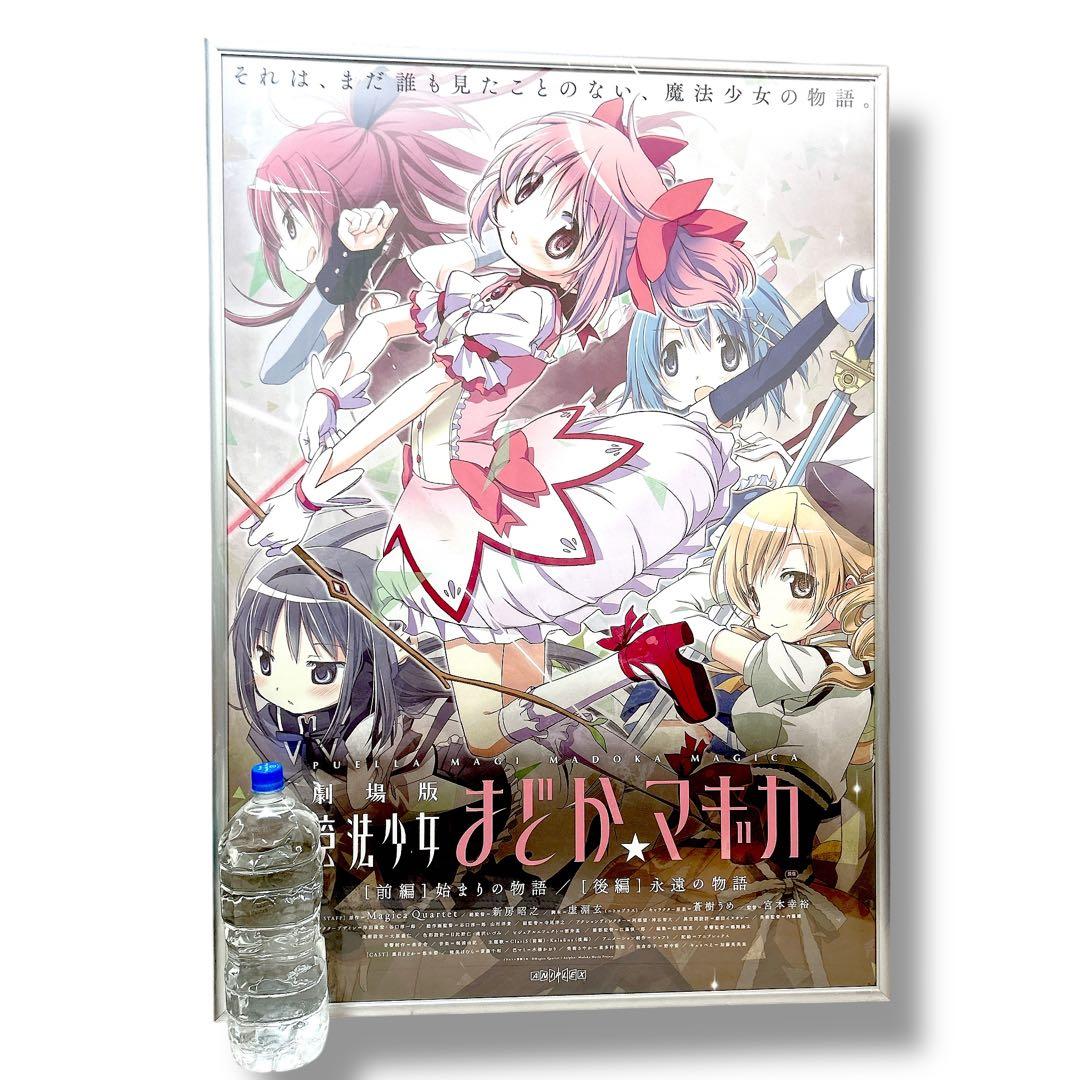 激レア 非売品 劇場版 まどかマギカ 全員集合 B1ポスター 壁掛け