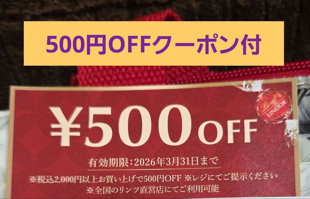 リンツ ホリデー ラッキーバッグ M