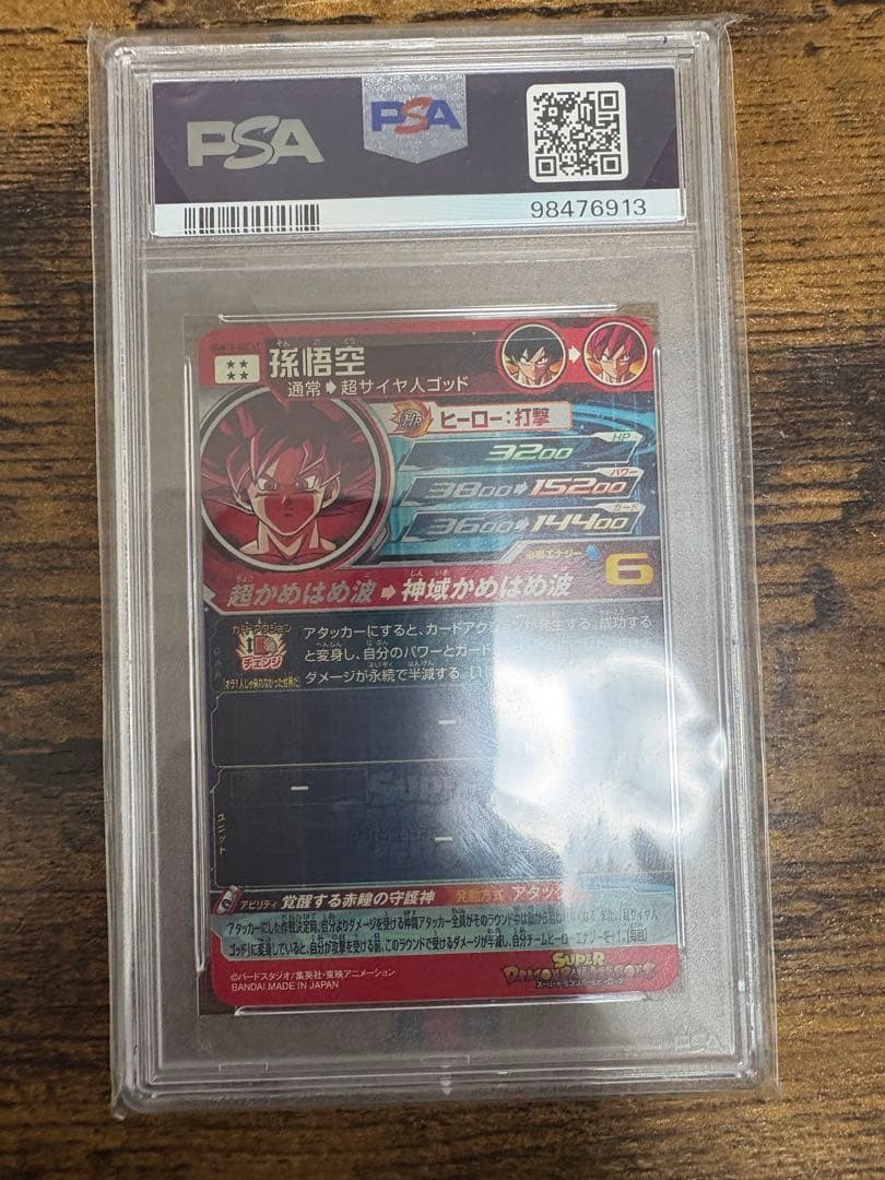 ドラゴンボールカード ugm10-sec psa10 ugm10-sec LC psa10