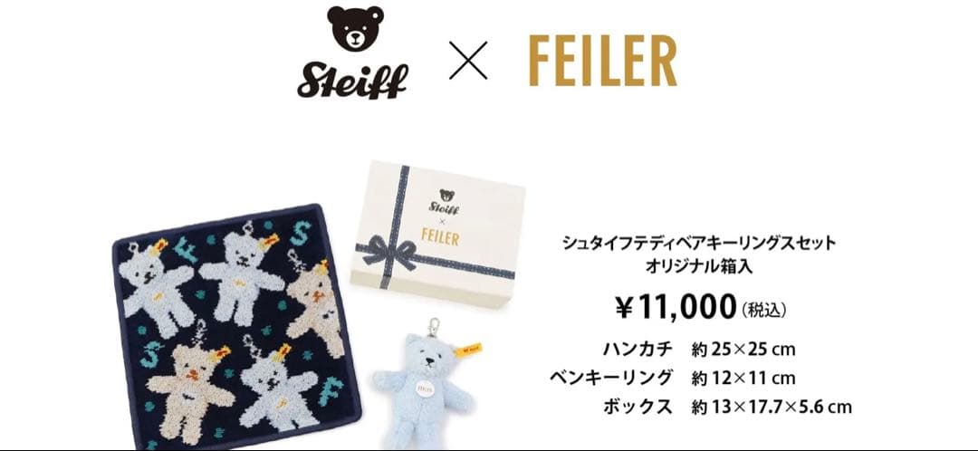 Steiff x FEILER タオルセット 2025