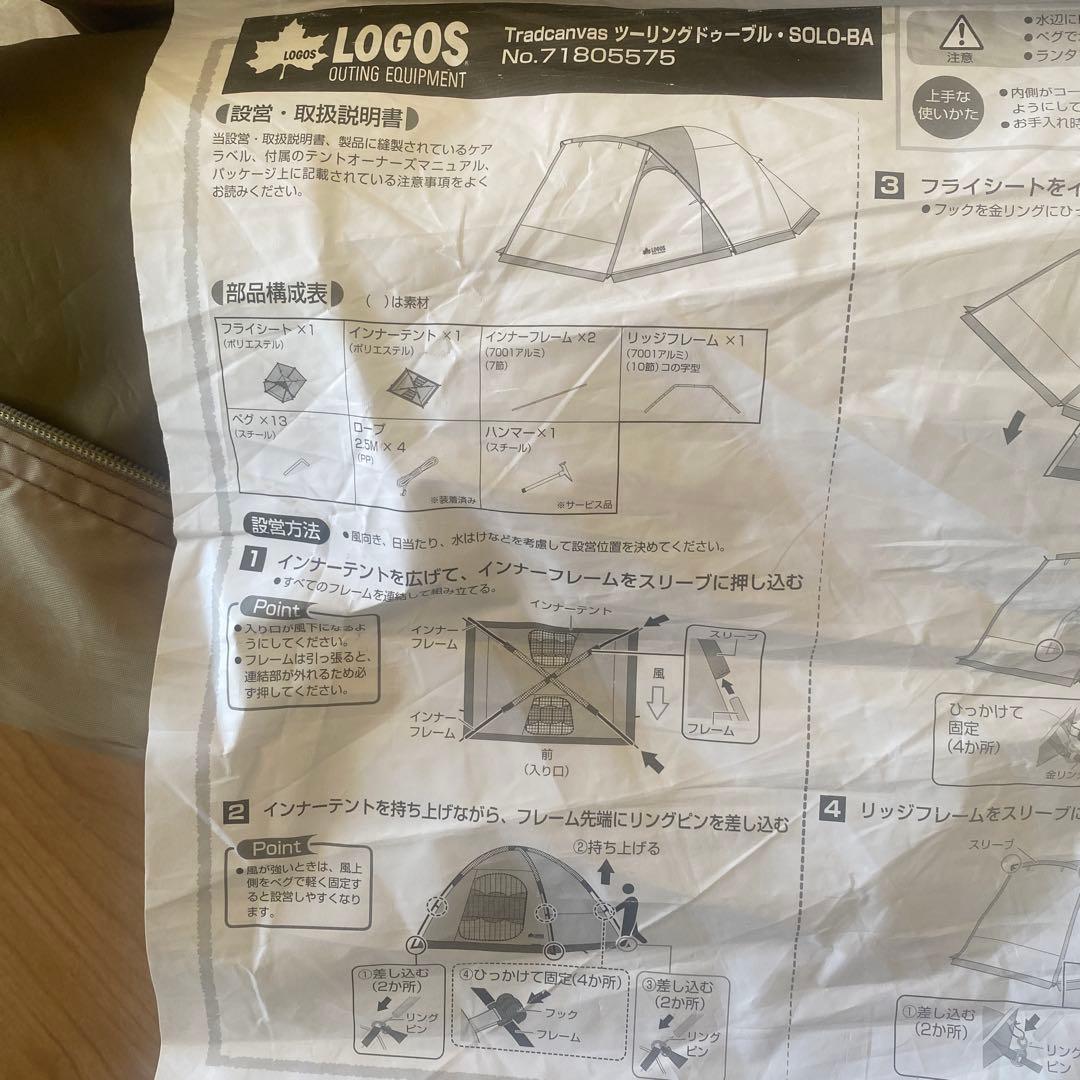 ロゴス Tradcanvas ツーリングドゥーブル SOLO-BA