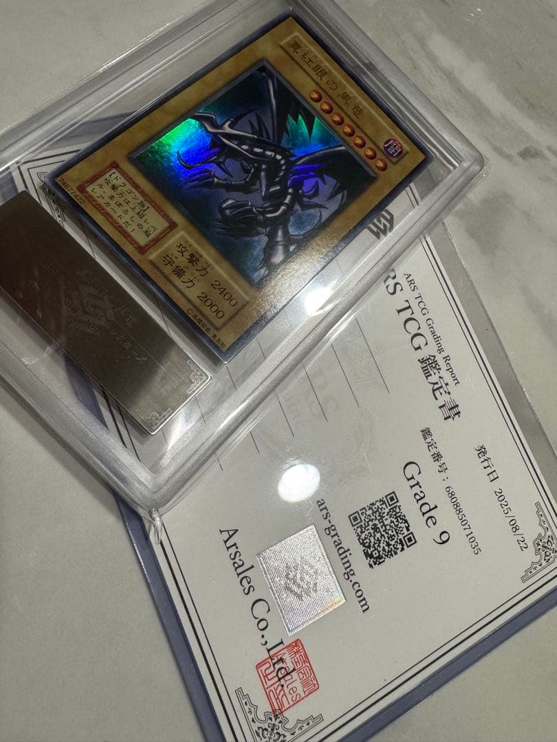 初期　真紅眼の黒竜　ARS鑑定品　ARS9 鑑定書付き
