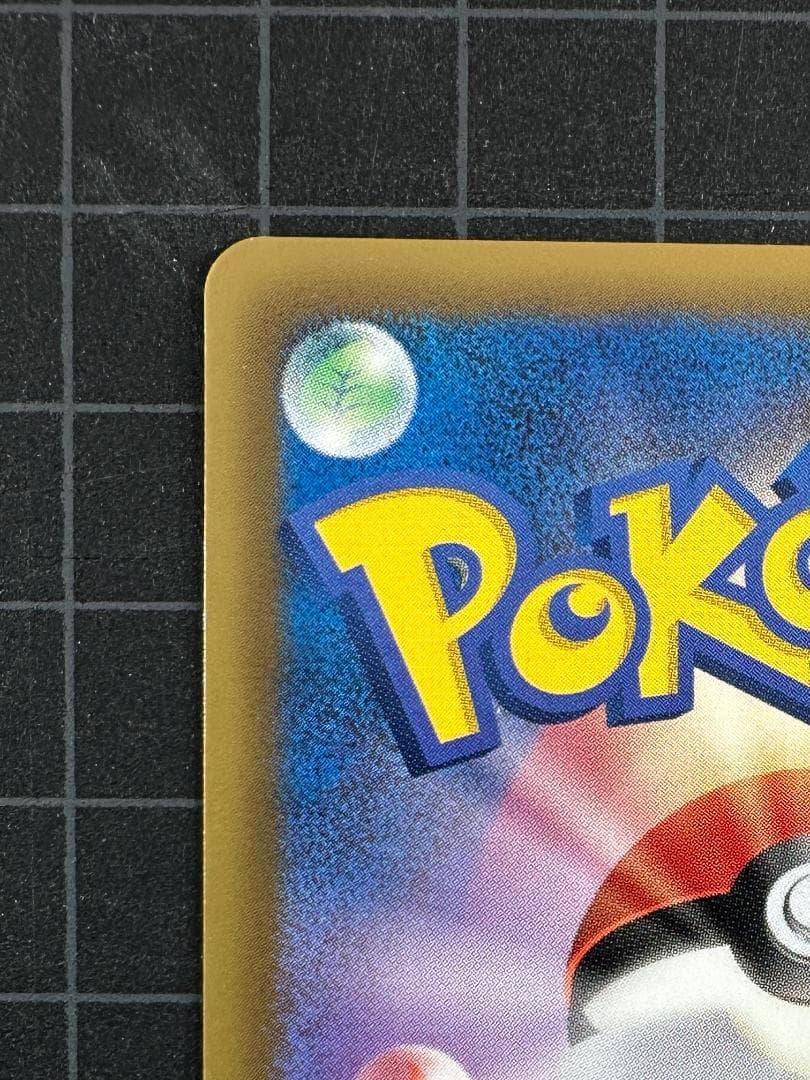 ピカチュウ U :1ED [SC 007/020]