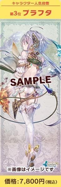 【未開封・新品】プラフタ　不思議シリーズ 特製等身大布ポスター（限定特典付）