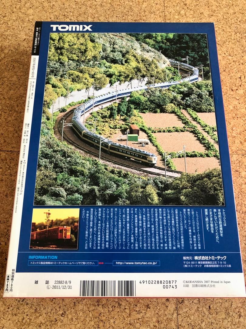 昭和の「鉄道模型」をつくる