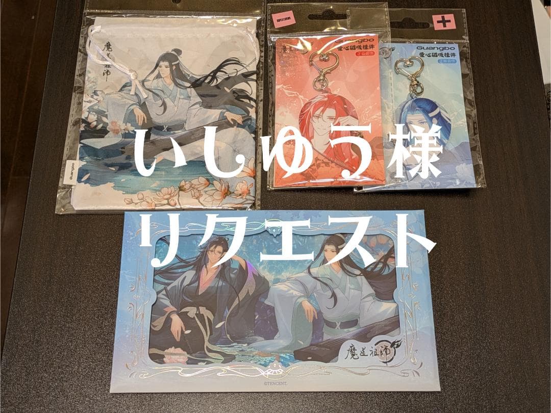 いしゆう様　リクエスト　おまとめ品