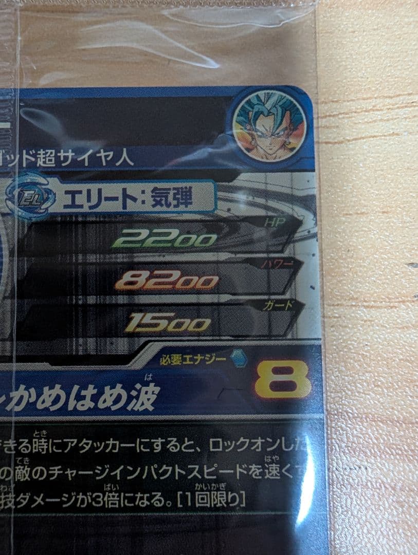 当たるとすげぇぞ！キャンペーン、パラレルベジット　ヒーローズ