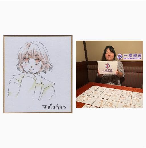 鈴原律　サイン色紙