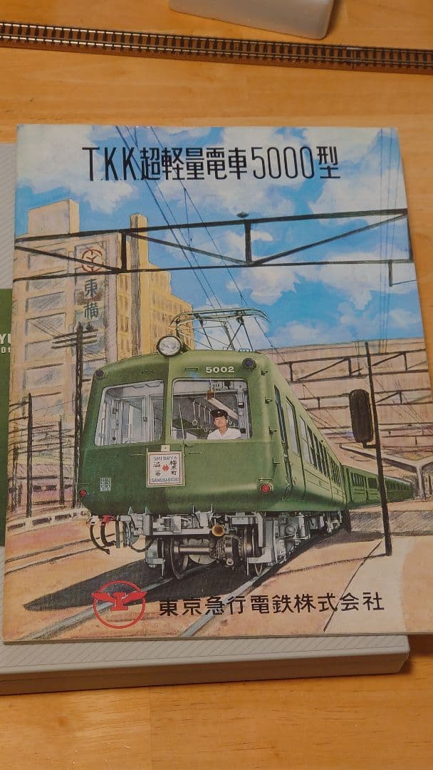 TOMIX 東京急行電鉄5000系