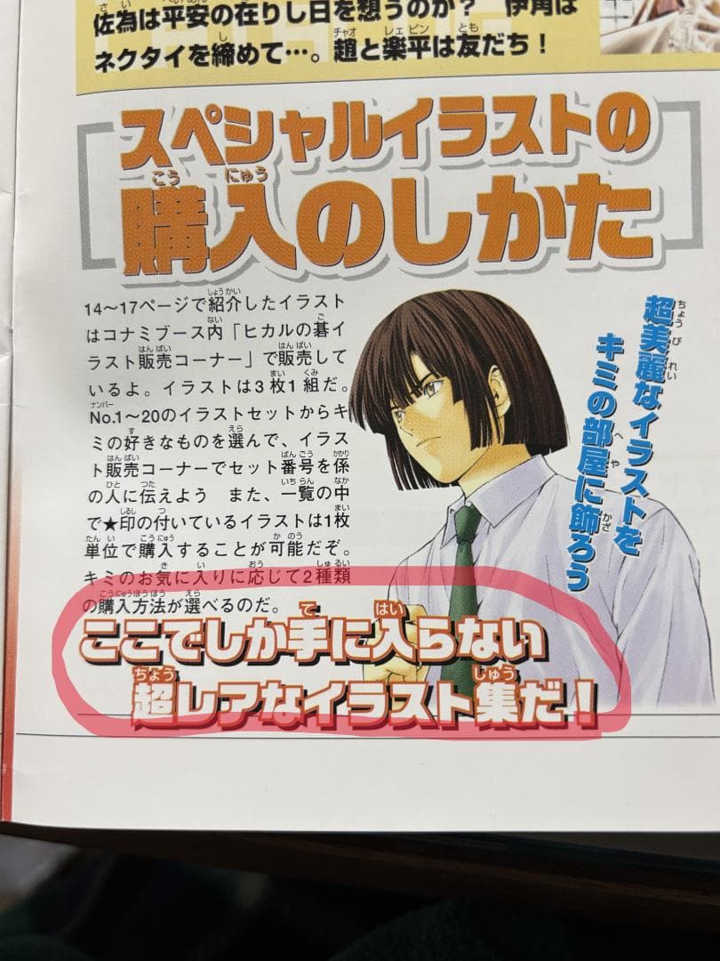 ヒカルの碁 イラスト 社清春 複製原画 200枚限定 ジャンプフェスタ2003
