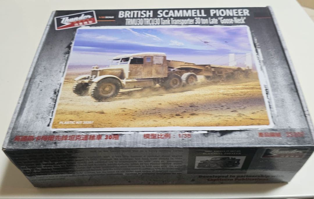 その他 Scammell Pioneer TRMU30/RCU30 1/35