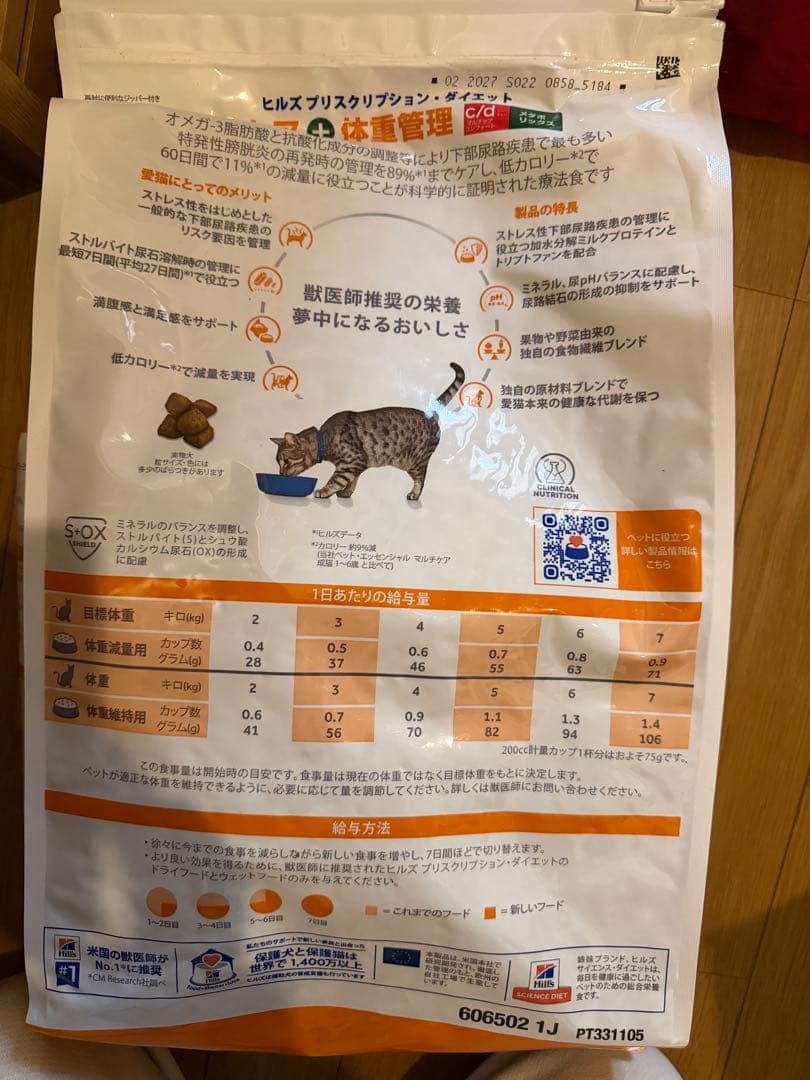ヒルズ　c/d シーディー マルチケア コンフォート + メタボリックス 猫用