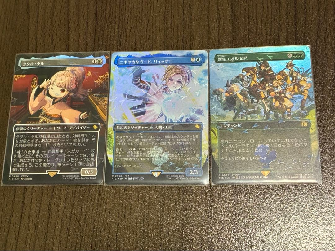 タタル／リュック／新生エオルゼア 3枚セット