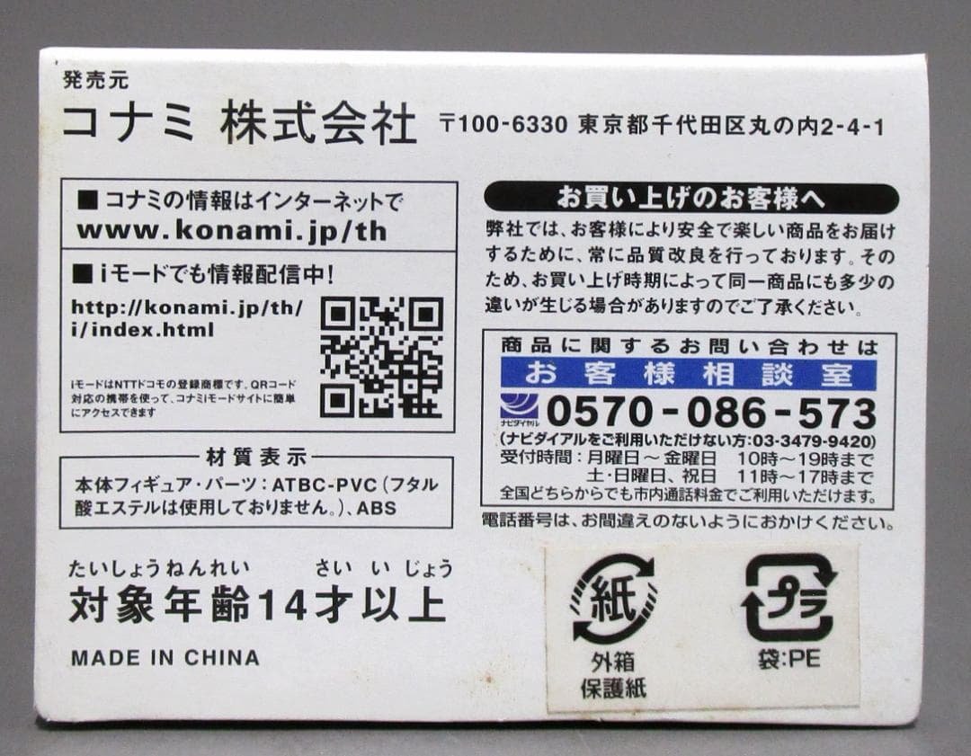 ［メカ娘 VOL.2 コナミフィギュアコレクション］全8種　10個入り