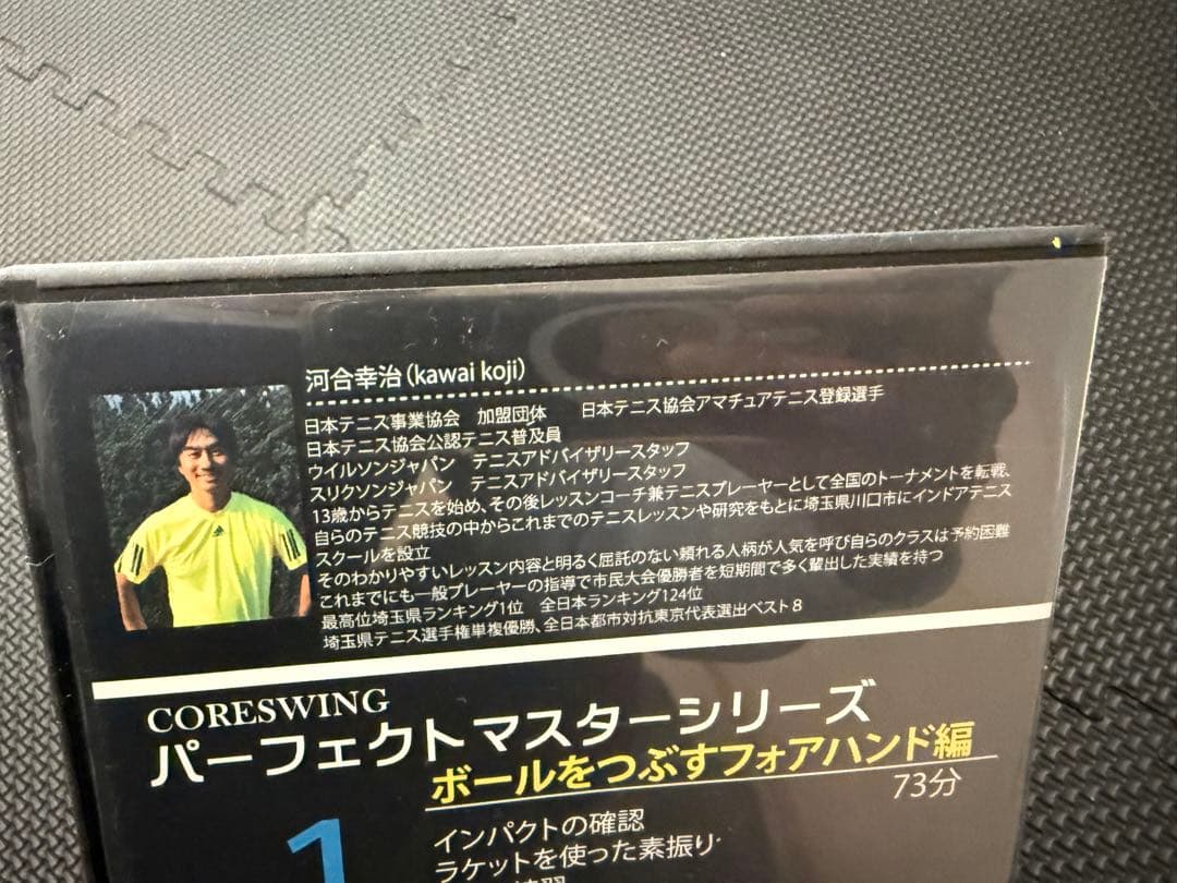 新井流、ゲイブハラミロなど　テニス技術上達DVD31本まとめ売り　新品も含む