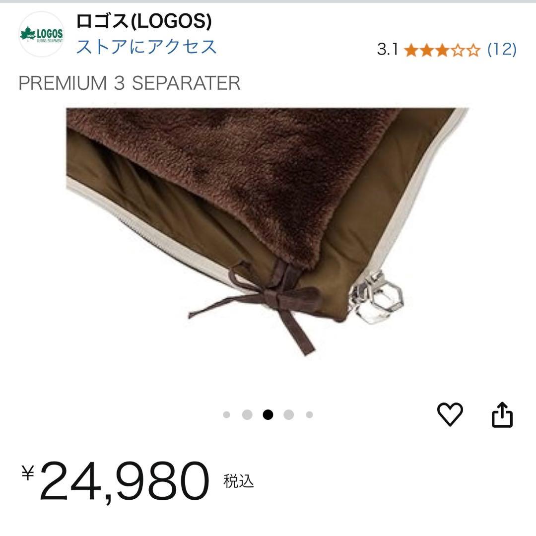 ロゴス(LOGOS) プレミアム ダウンコンフォート3 寝袋